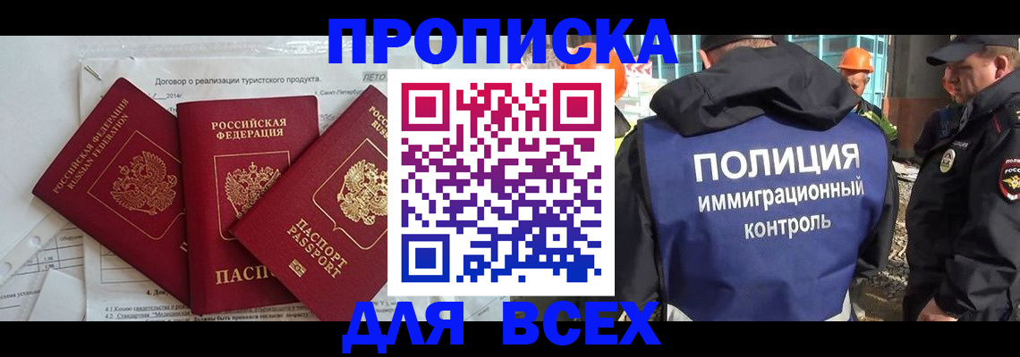 прописка регистрация в Бавлах